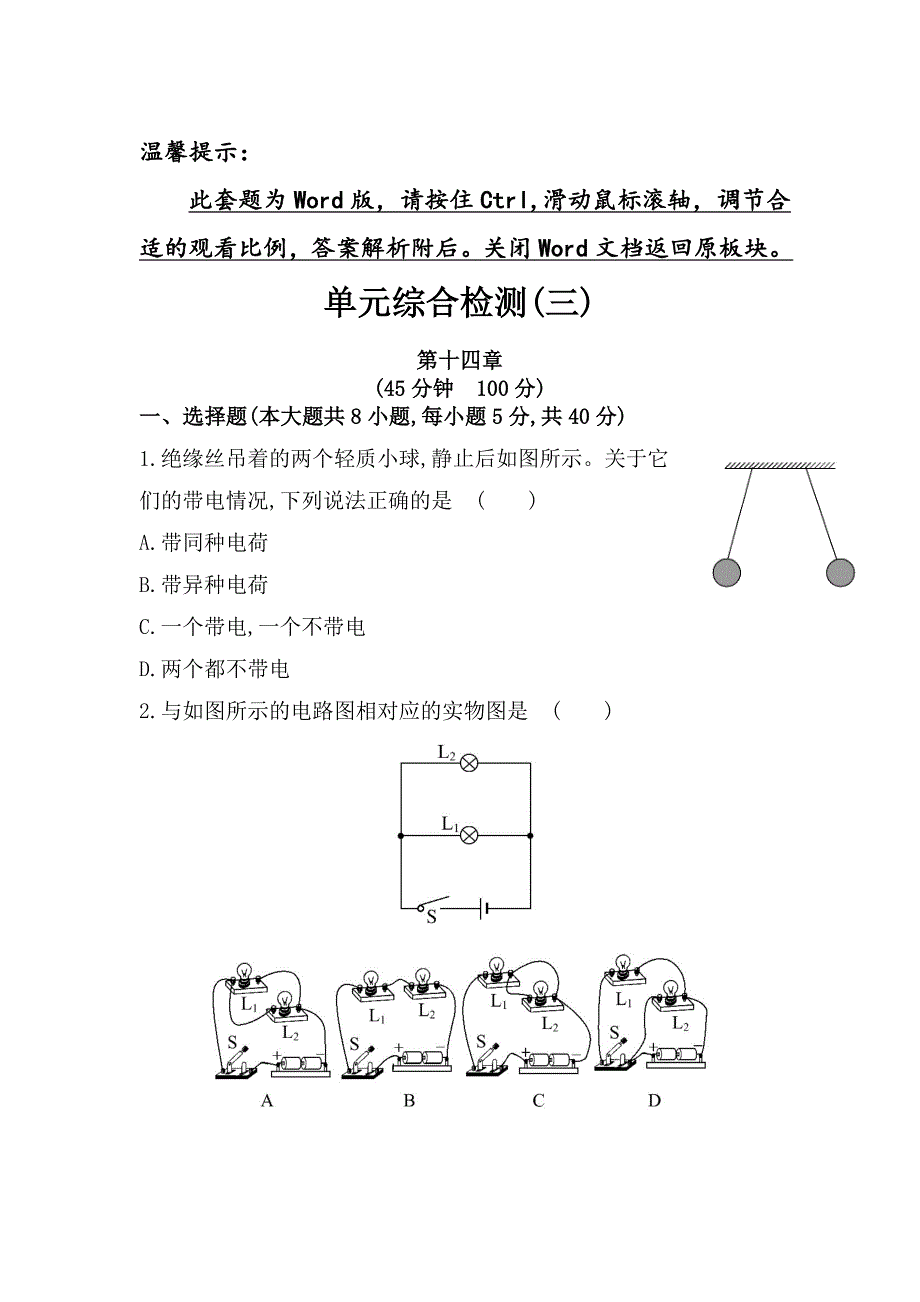 [最新]沪科版九年级物理：单元综合检测3含解析_第1页