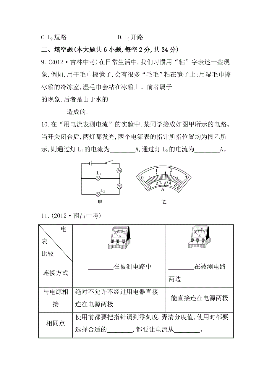 [最新]沪科版九年级物理：单元综合检测3含解析_第4页