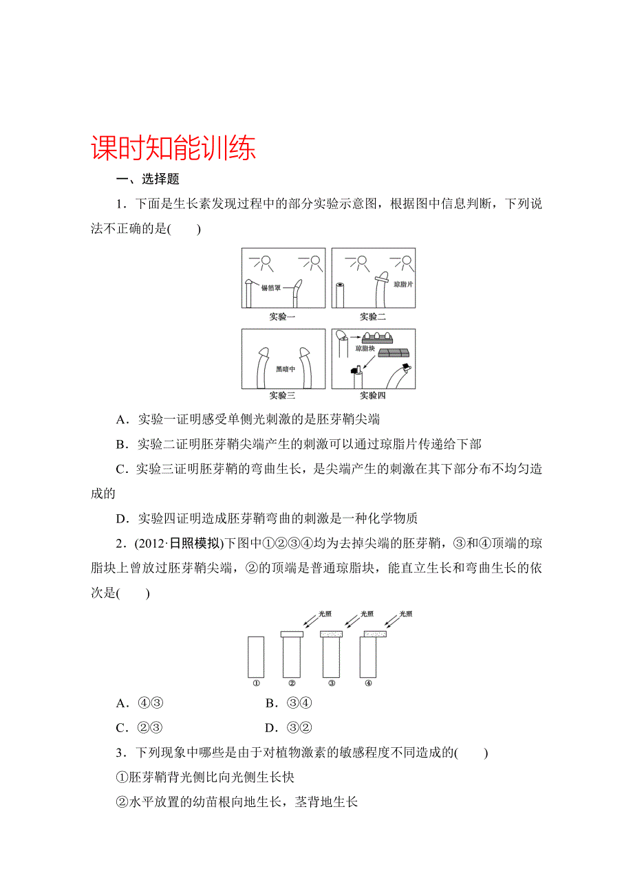 2013届高三生物一轮复习课堂练兵3-3.doc_第1页