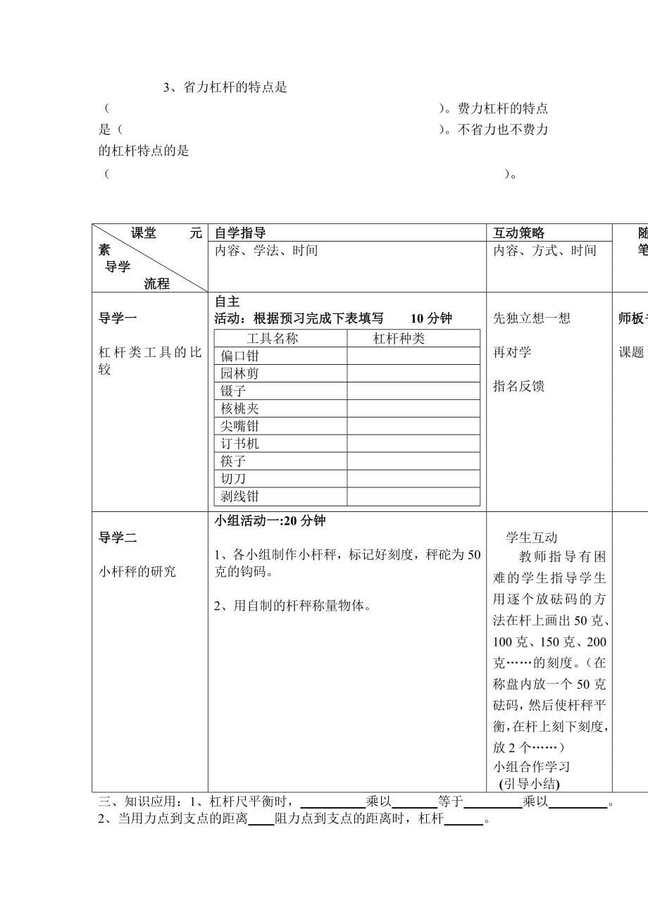 2021-2022年教科版六年级上册《科学》全册导学案_第5页