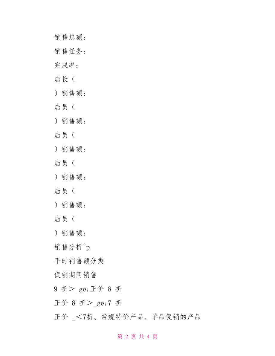 促销总结表、当月销售总结报告_第2页