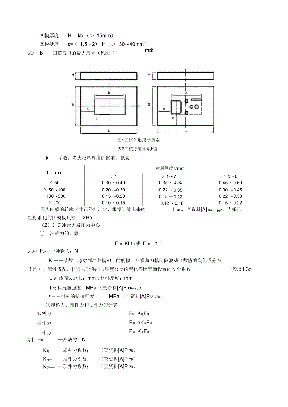 冲模课程设计指导书_第4页