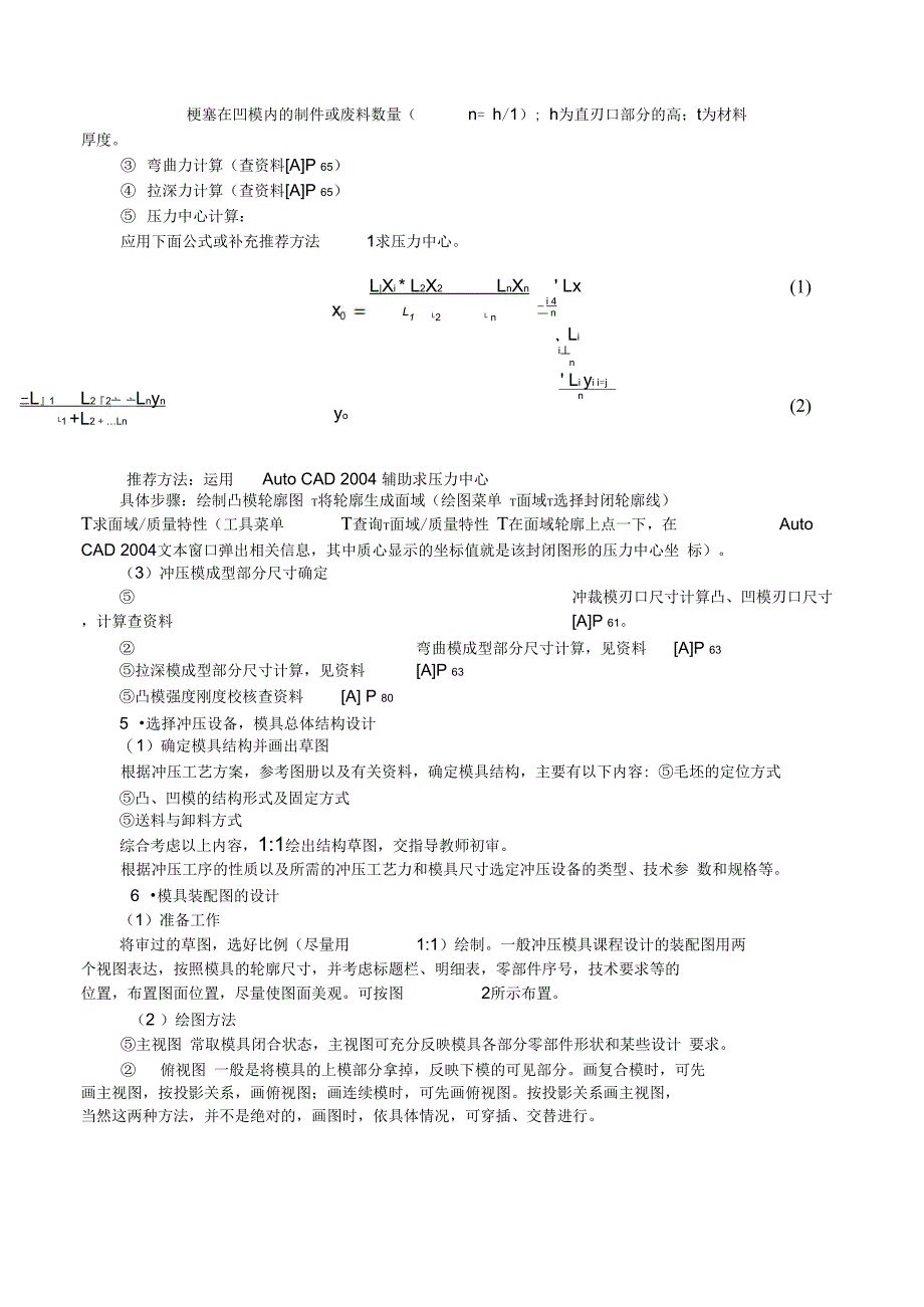 冲模课程设计指导书_第5页