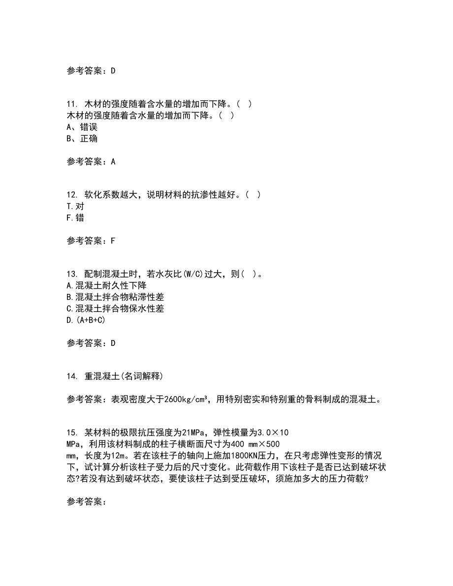 东北大学21秋《土木工程材料》在线作业二满分答案39_第3页