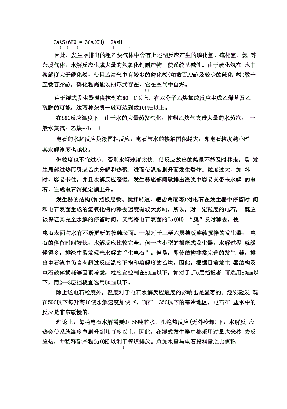 次氯酸钠清净乙炔操作规程_第4页