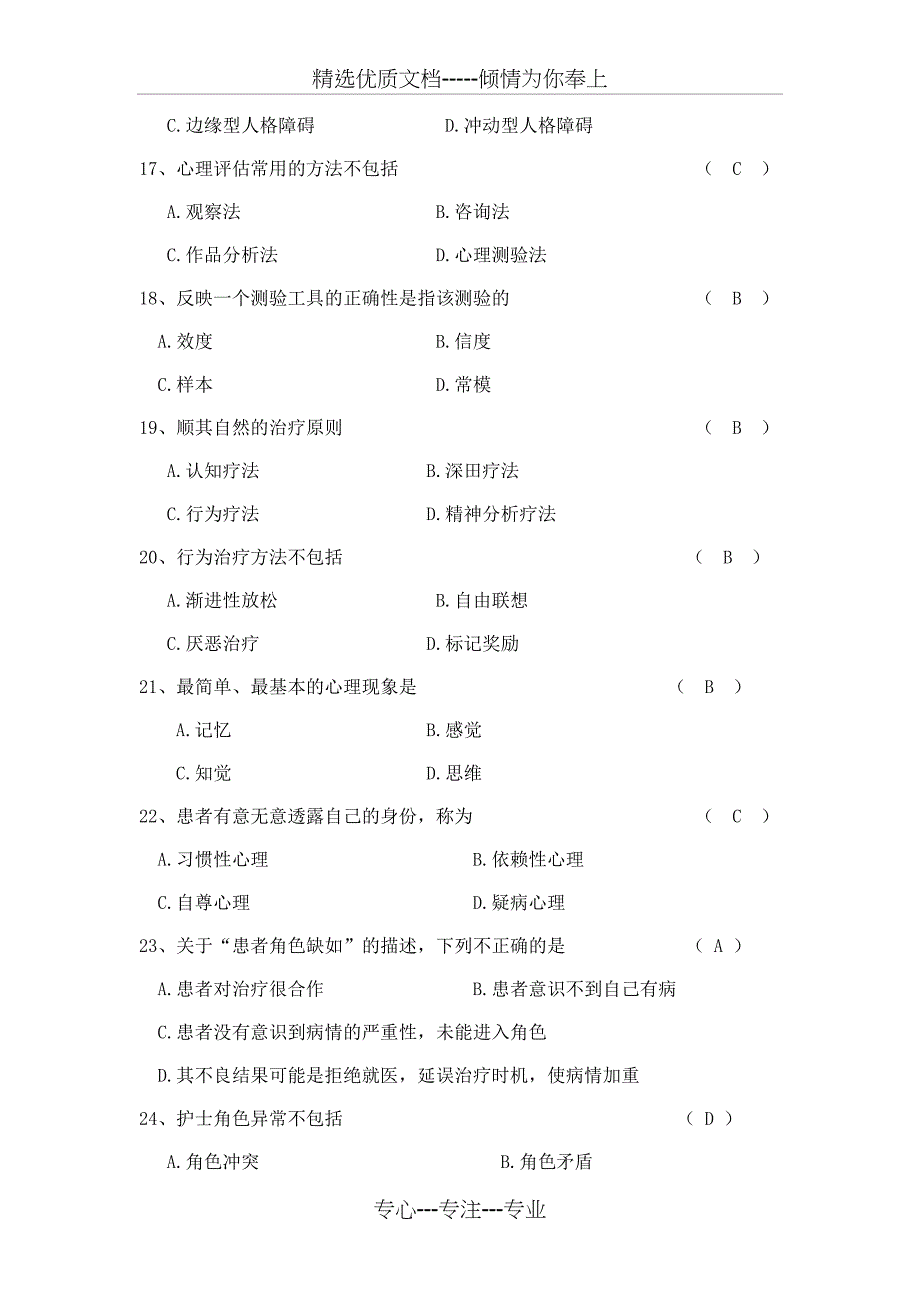 护理心理学试题及答案_第3页