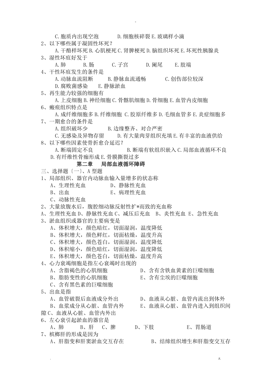 病理学及病理生理学自测题护理学本科_第4页