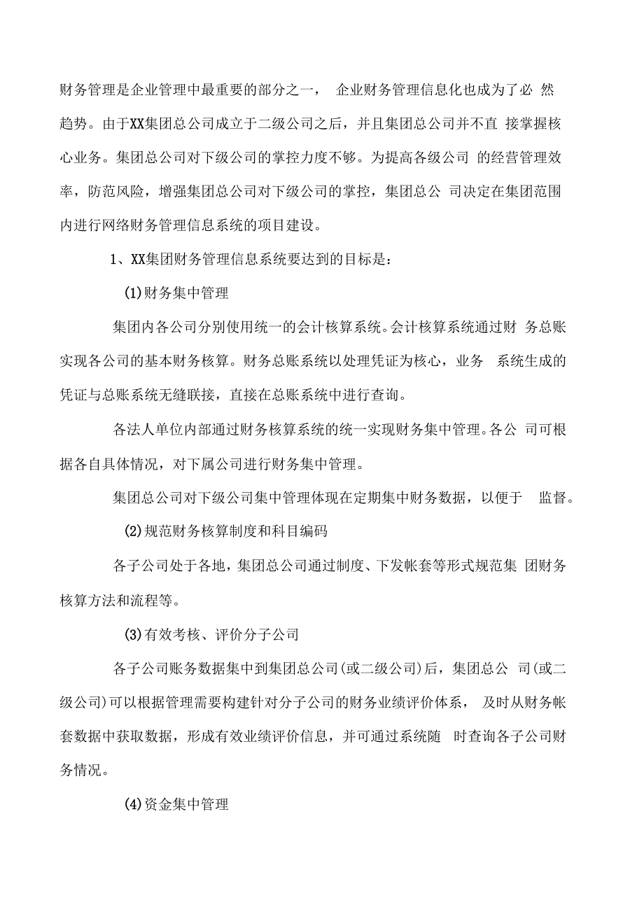 xx集团公司财务信息系统实施案例_第1页