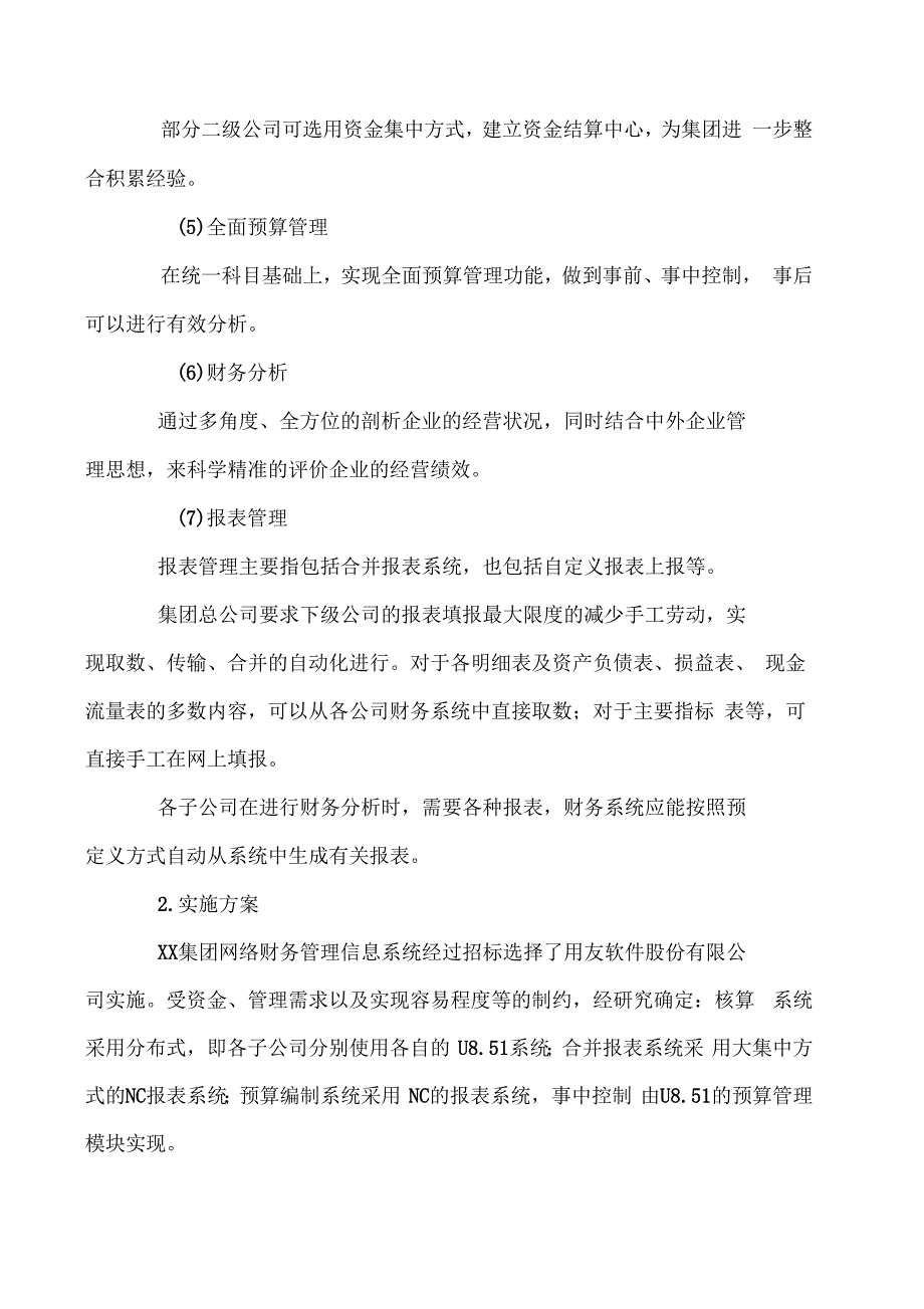 xx集团公司财务信息系统实施案例_第2页