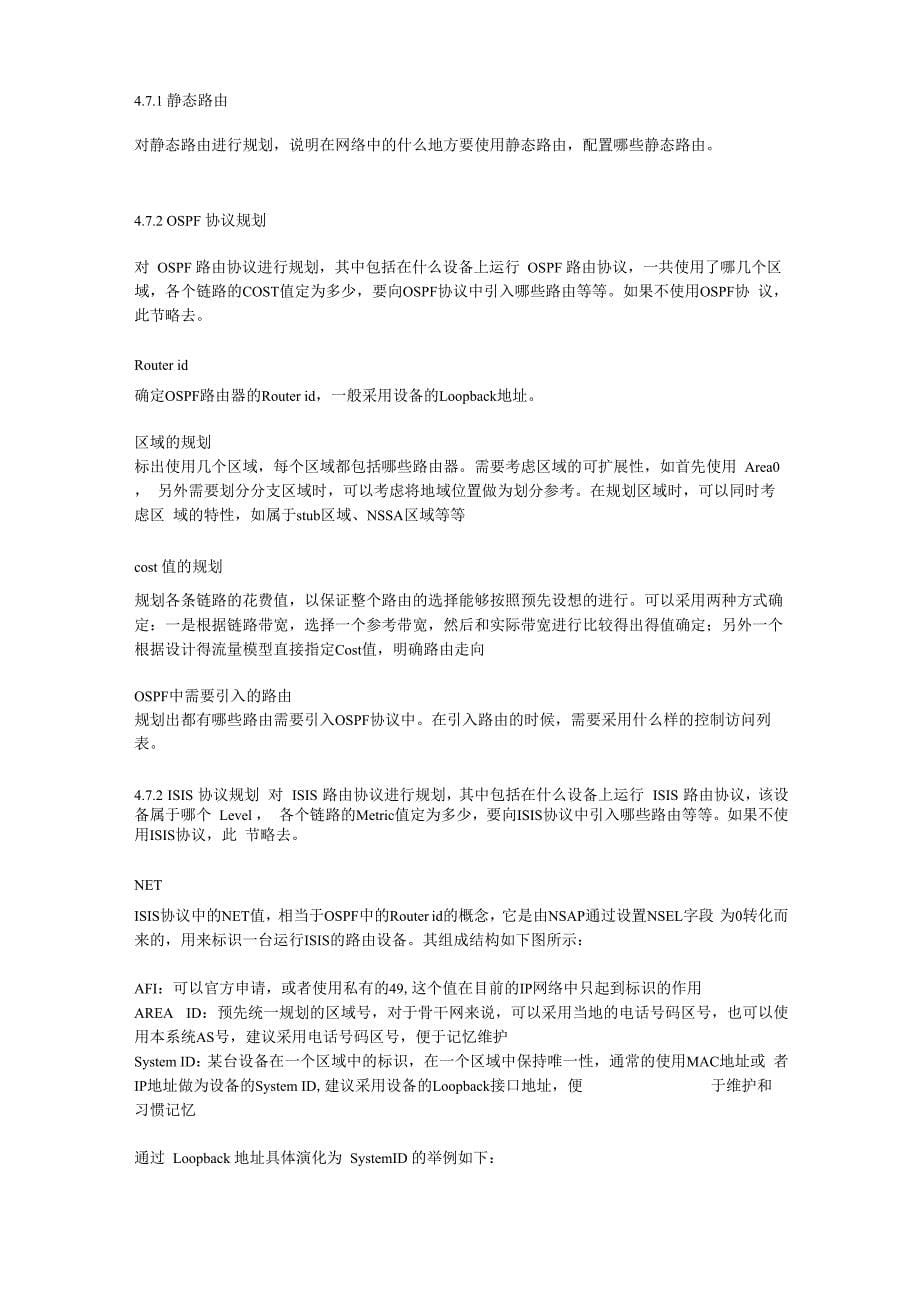 网络规划方案_第5页