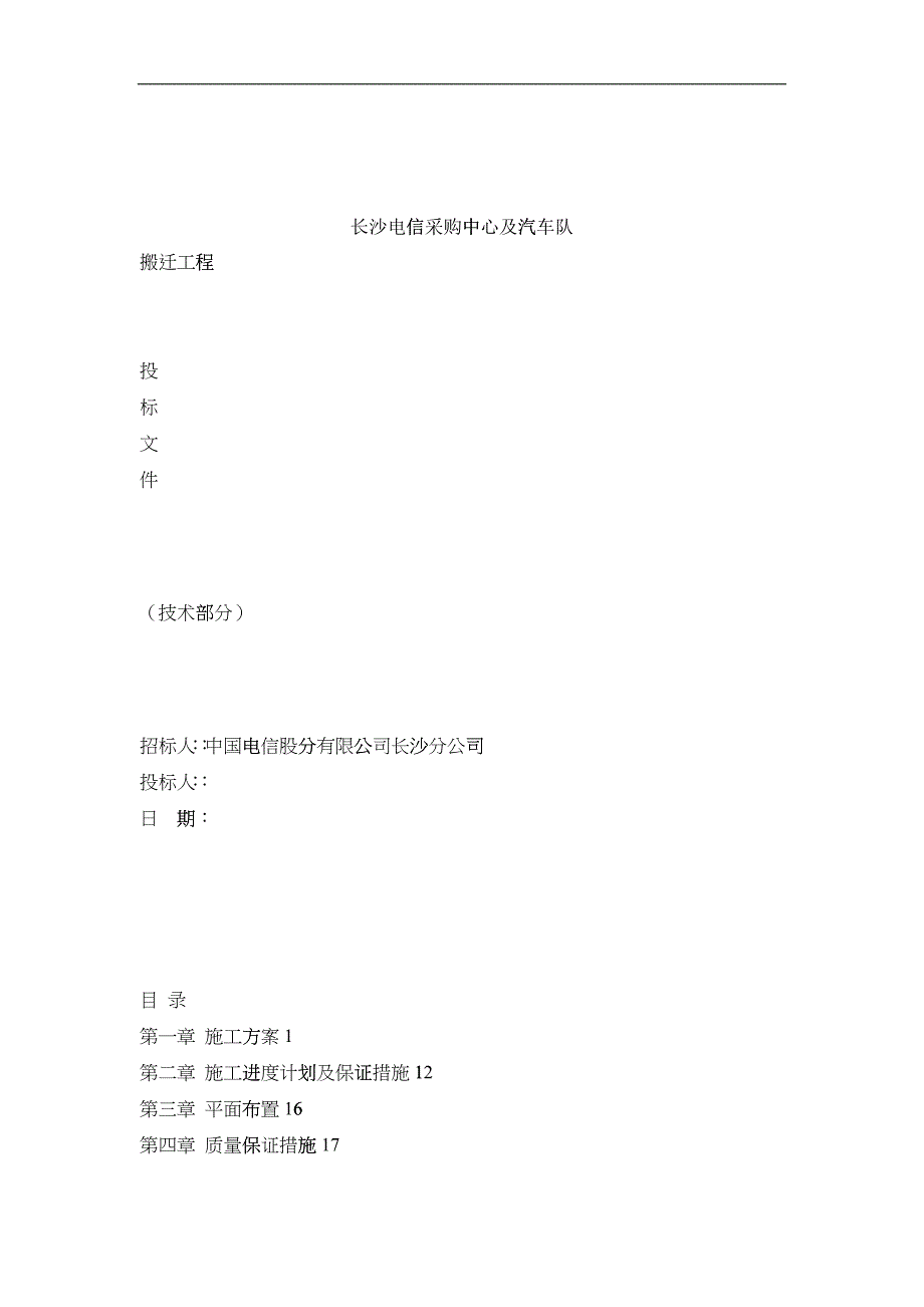 某综合楼施工方案(技术标)_第1页