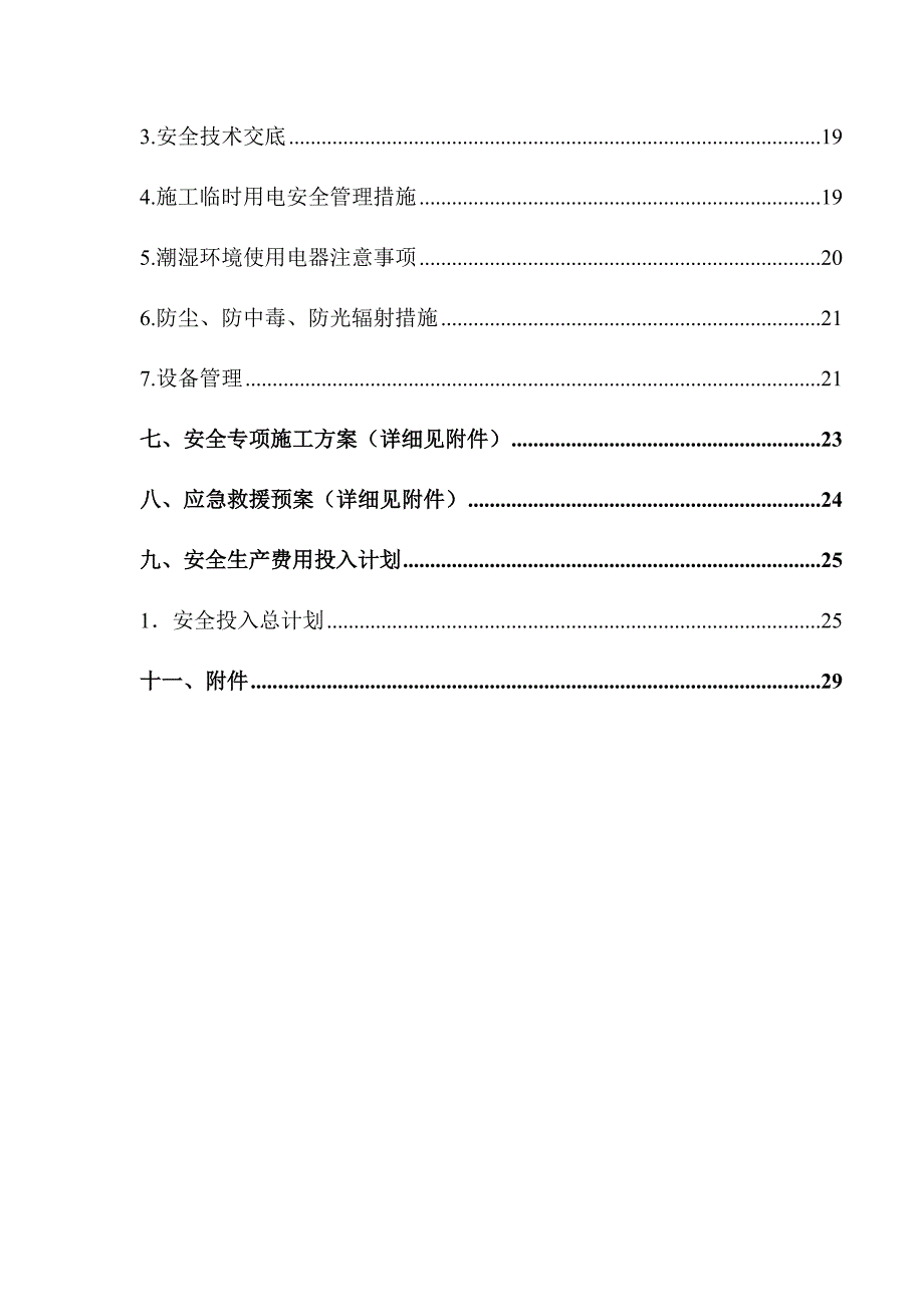 郑州经济技术开发区17大街安全生产策划书_第2页