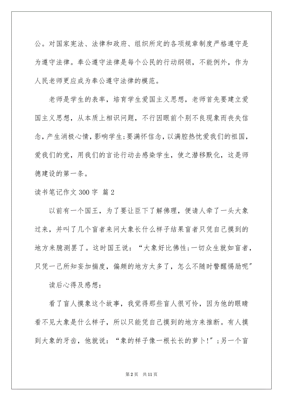 2023年读书笔记作文300字210范文.docx_第2页