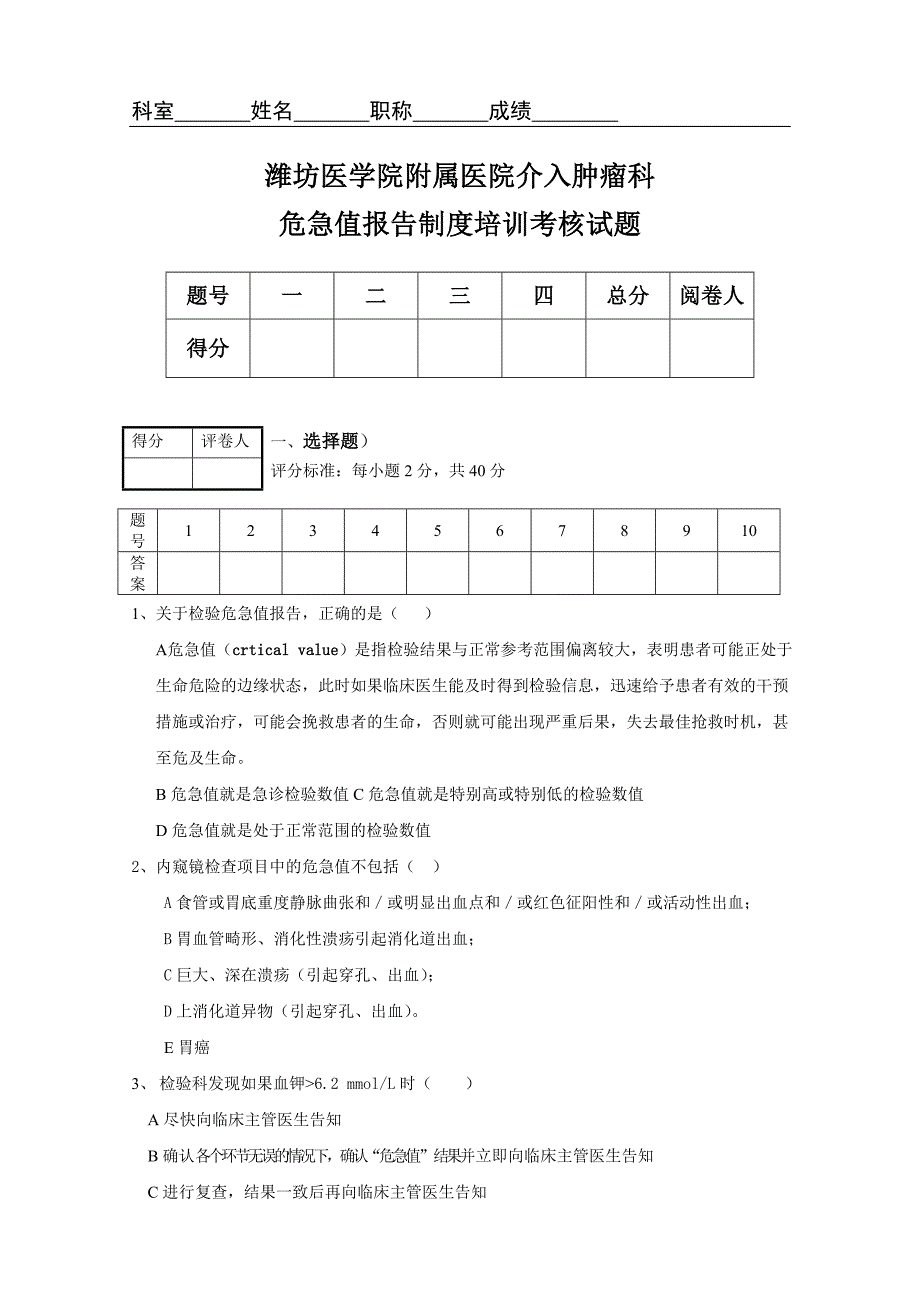 危急值培训试题及答案_第1页