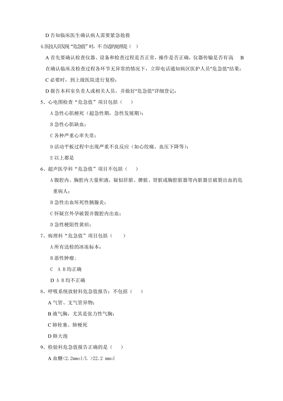 危急值培训试题及答案_第2页