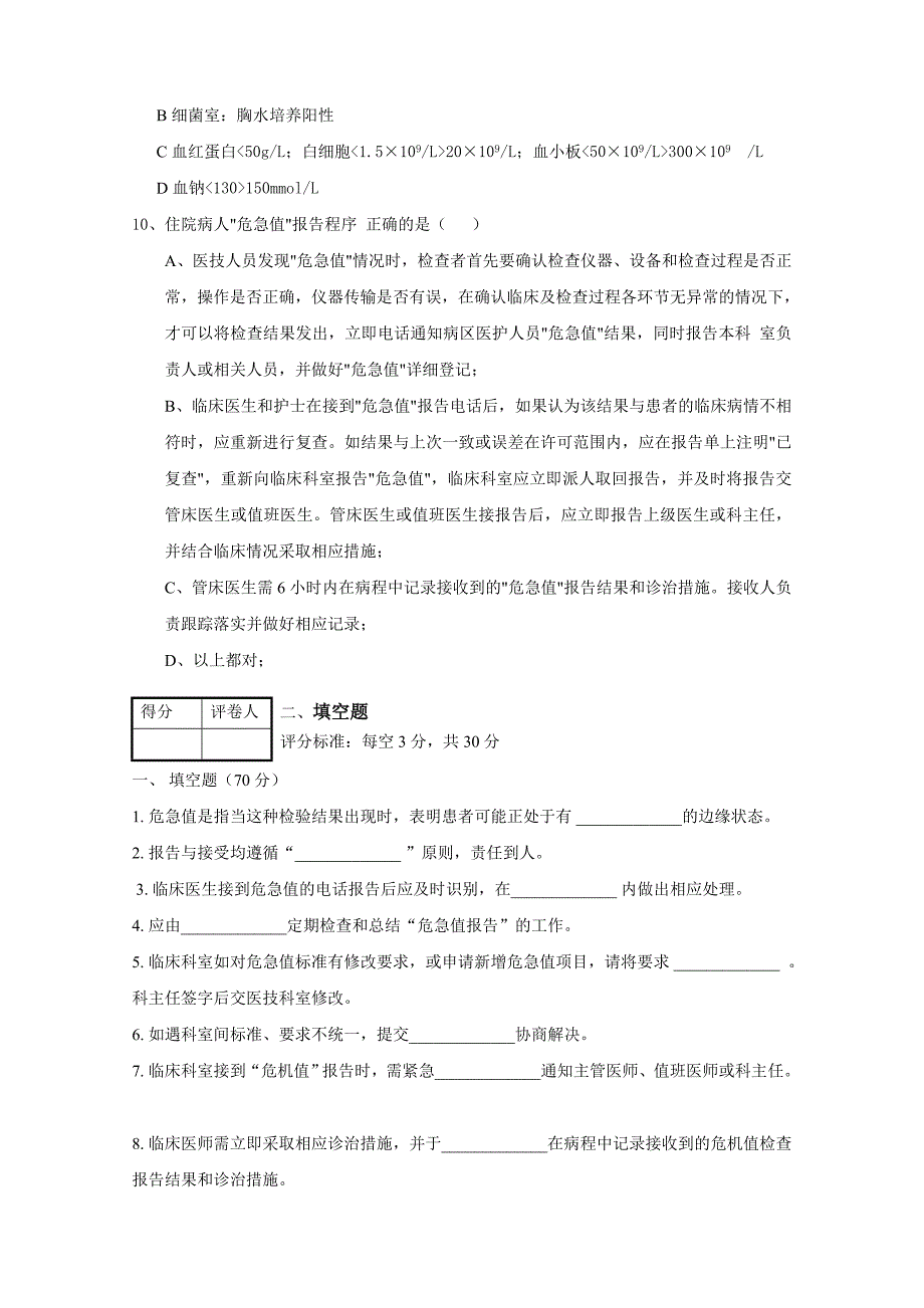 危急值培训试题及答案_第3页