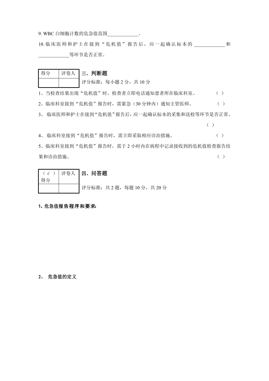 危急值培训试题及答案_第4页