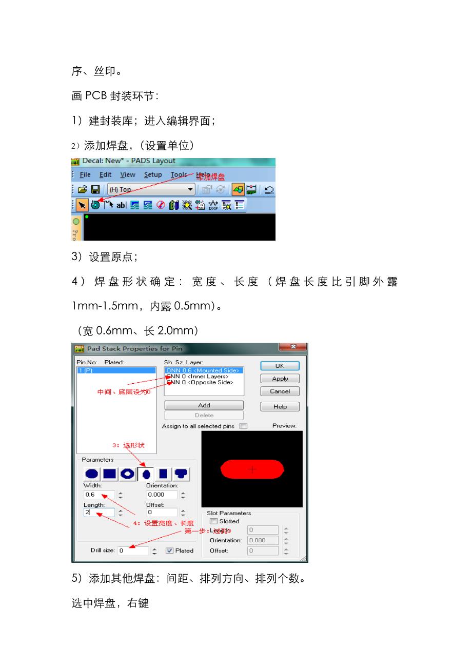 四：画PCB步骤_第2页