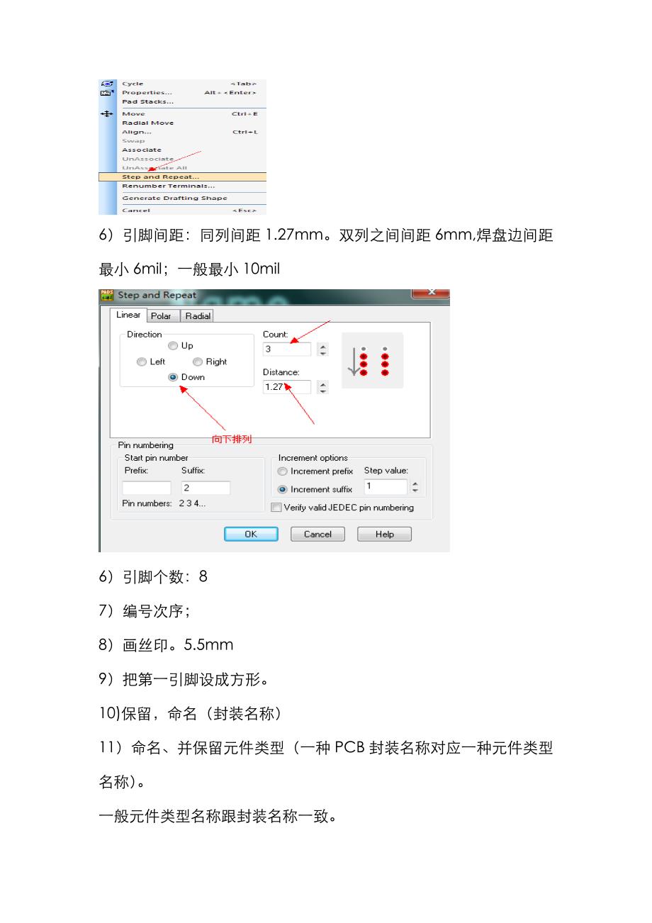 四：画PCB步骤_第3页