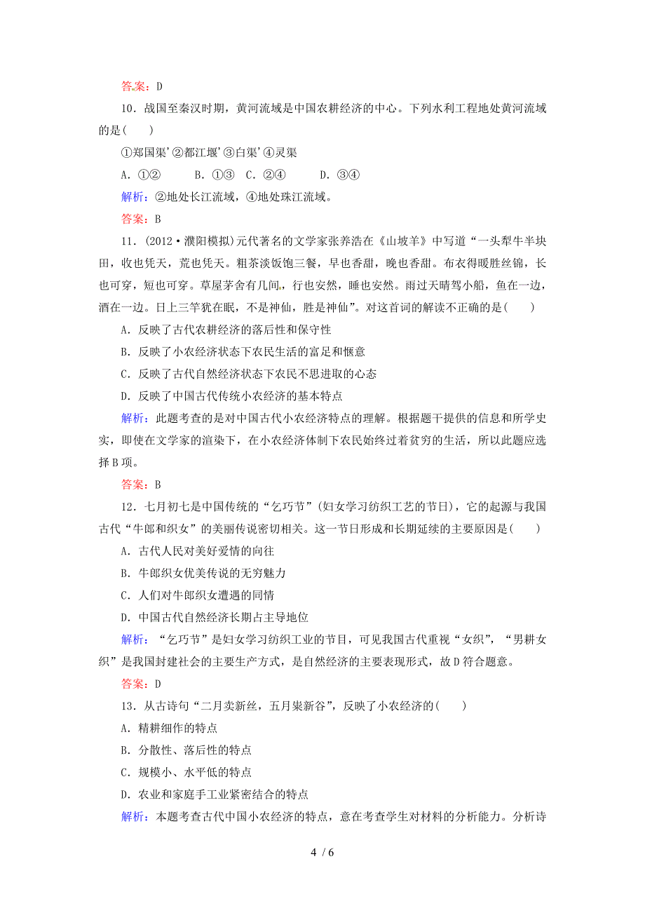 河北省迁安一中高一历史11课时作业_第4页