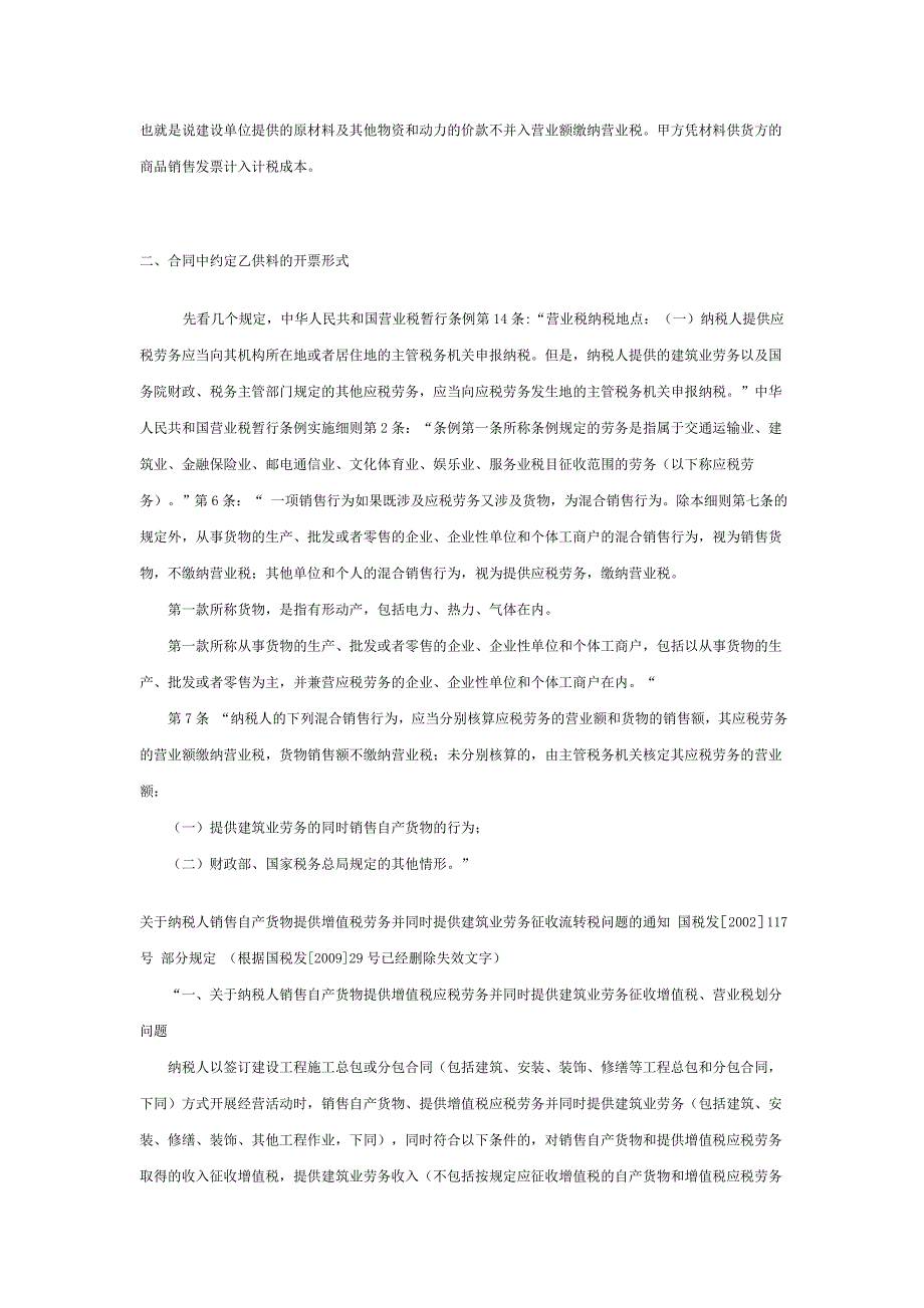 房地产企业甲供料、乙供料的开票形式.doc_第3页