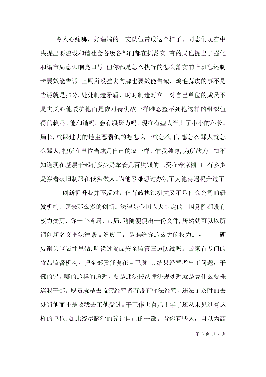 工商局局长任职讲话工商局长任职发言_第3页