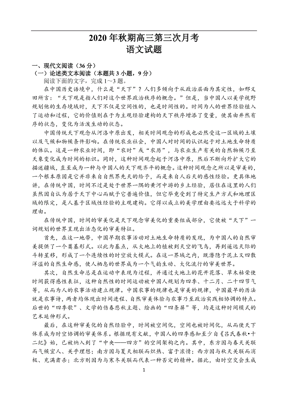 河南省顶级名校2020-2021学年高三上学期第三次月考 语文试题.doc_第1页