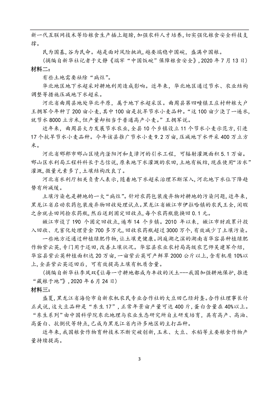 河南省顶级名校2020-2021学年高三上学期第三次月考 语文试题.doc_第3页