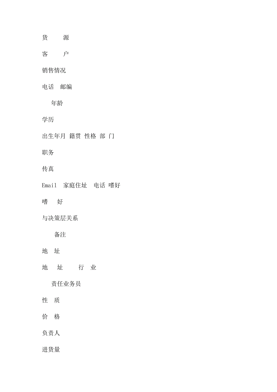 客户档案管理办法_第3页