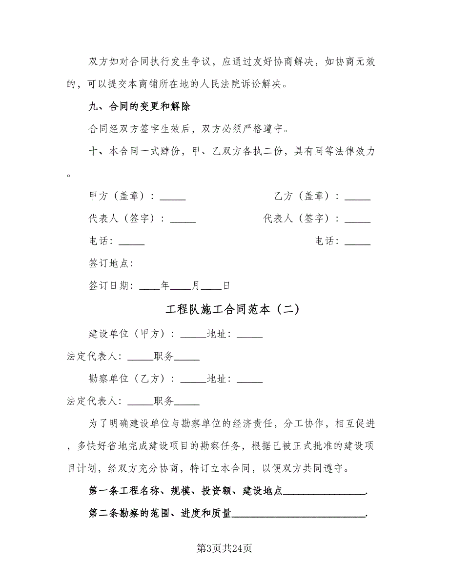 工程队施工合同范本（7篇）_第3页