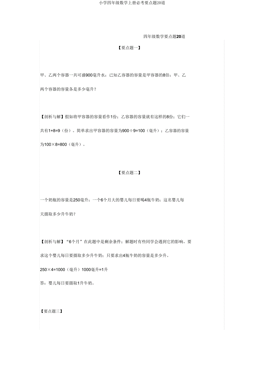 小学四年级数学上册必考重点题20道.doc_第1页