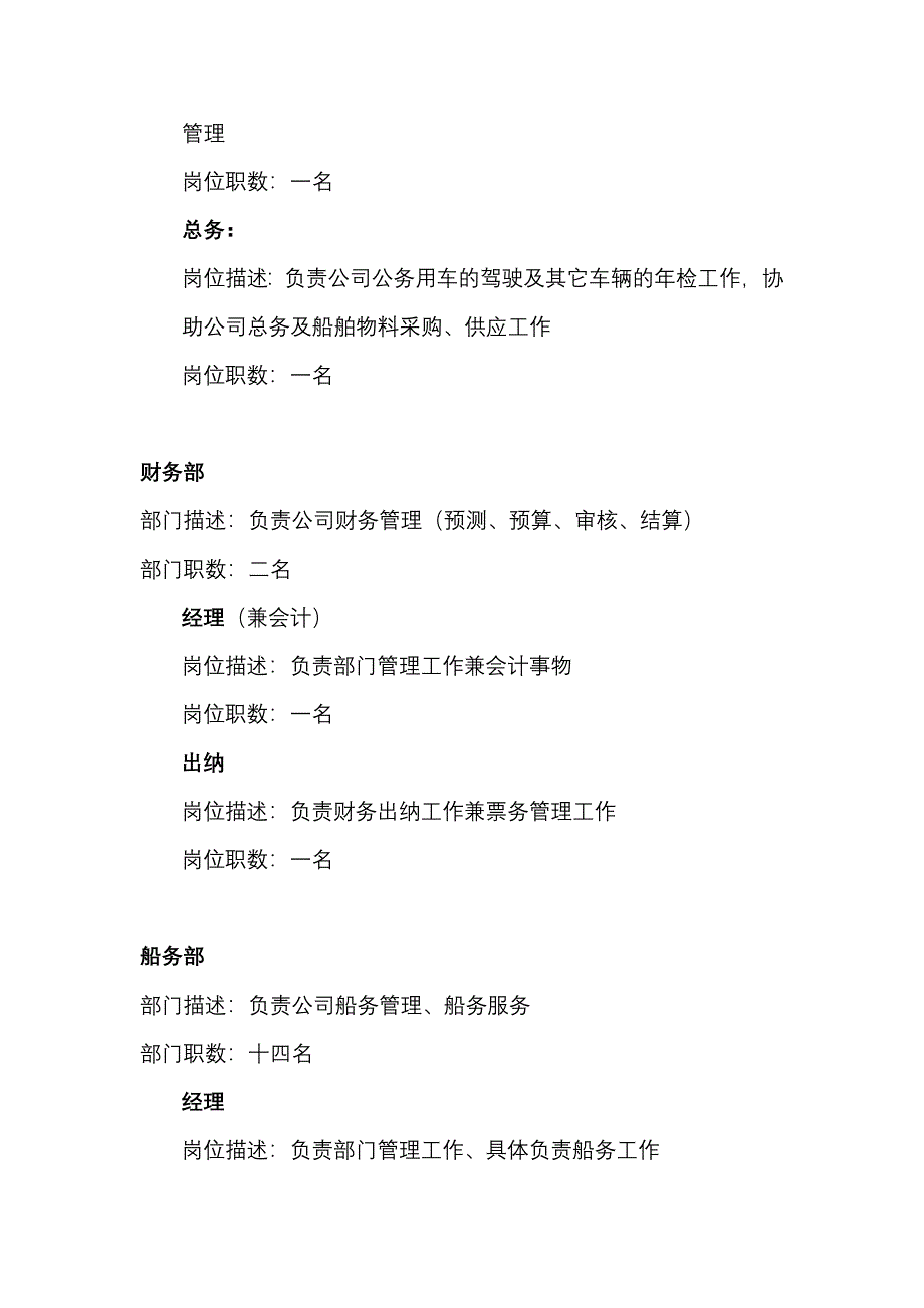 公司组织机构及人员配备情况_第2页