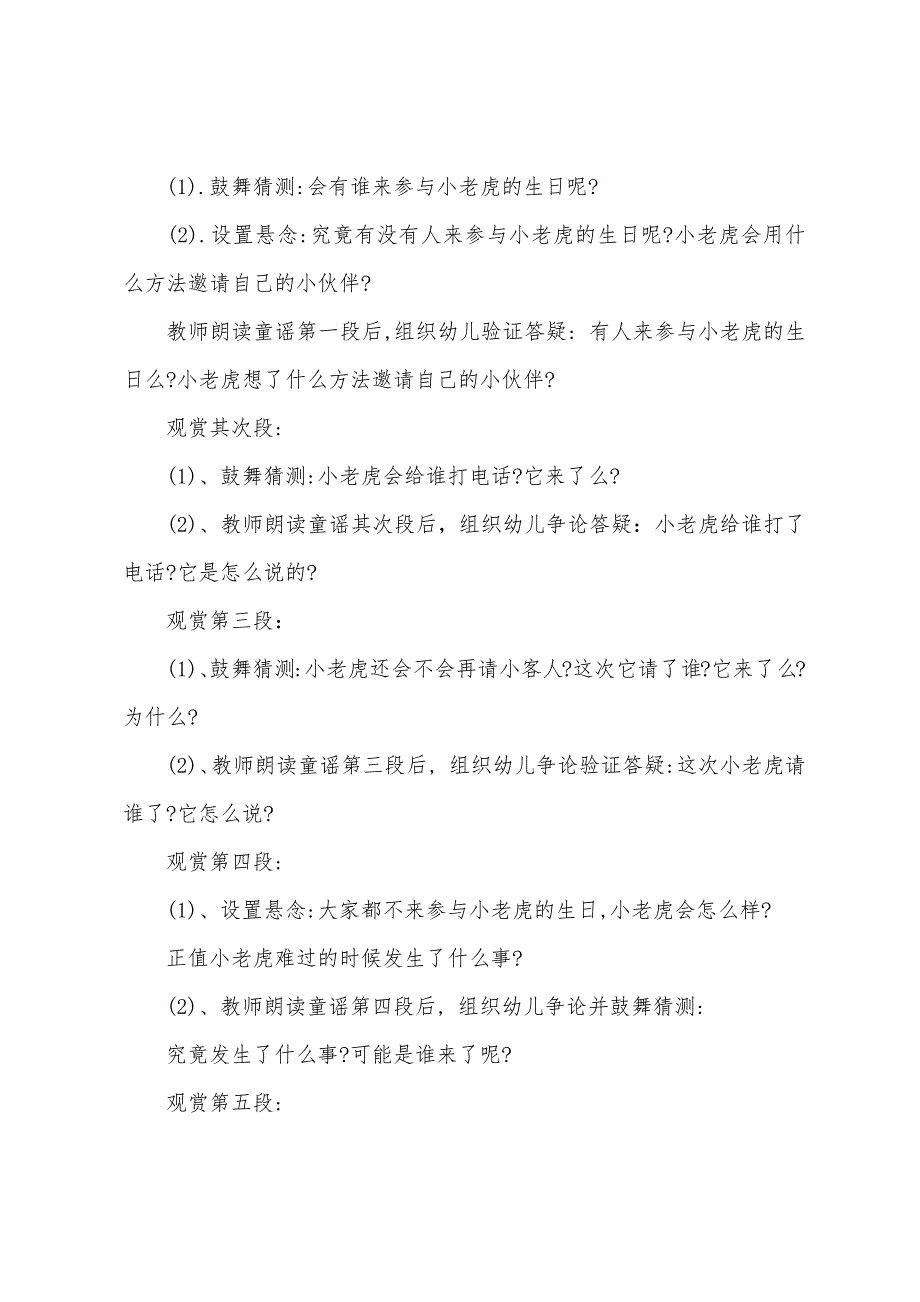 大班语言公开课小老虎过生日教案反思.docx_第2页