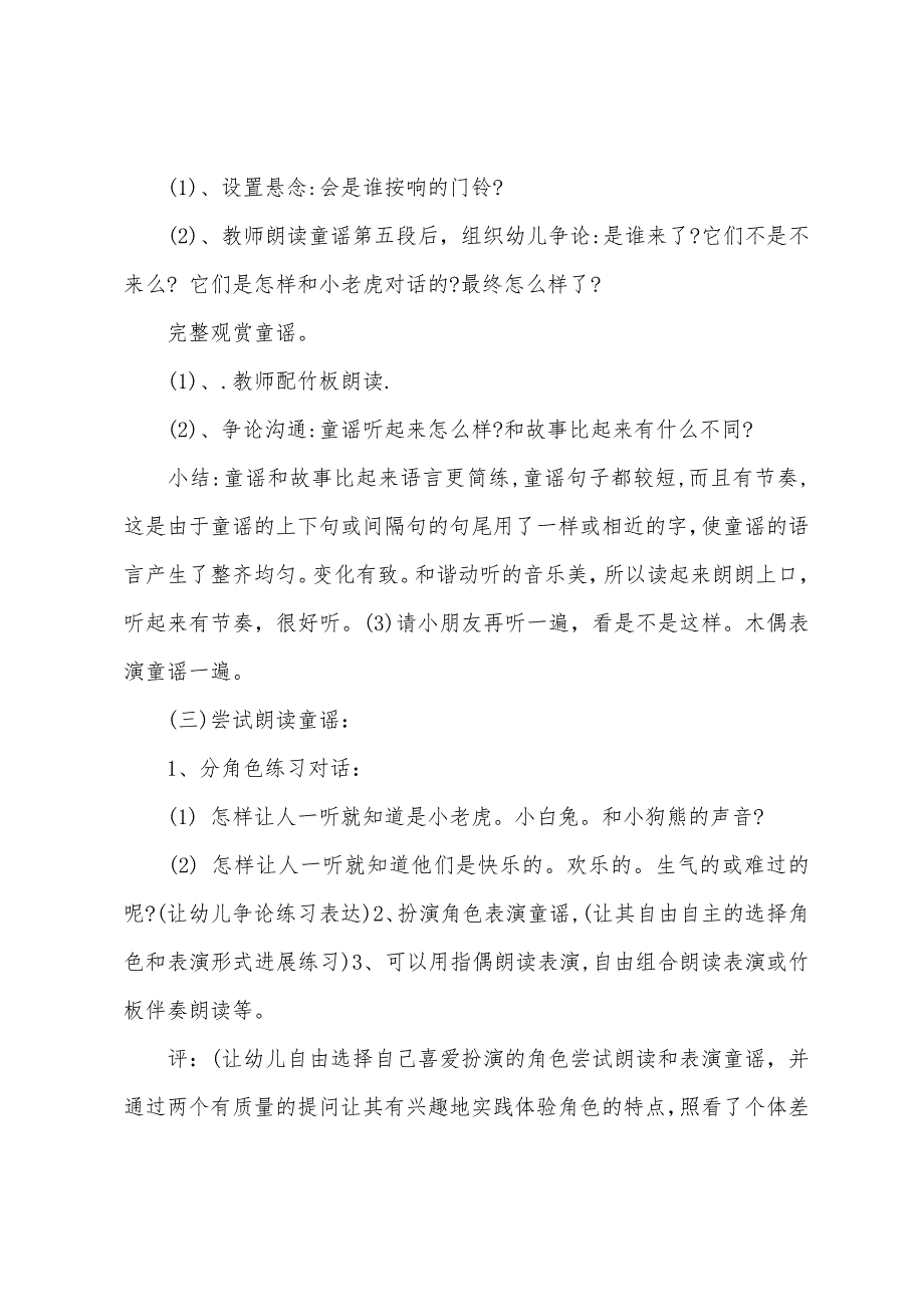 大班语言公开课小老虎过生日教案反思.docx_第3页