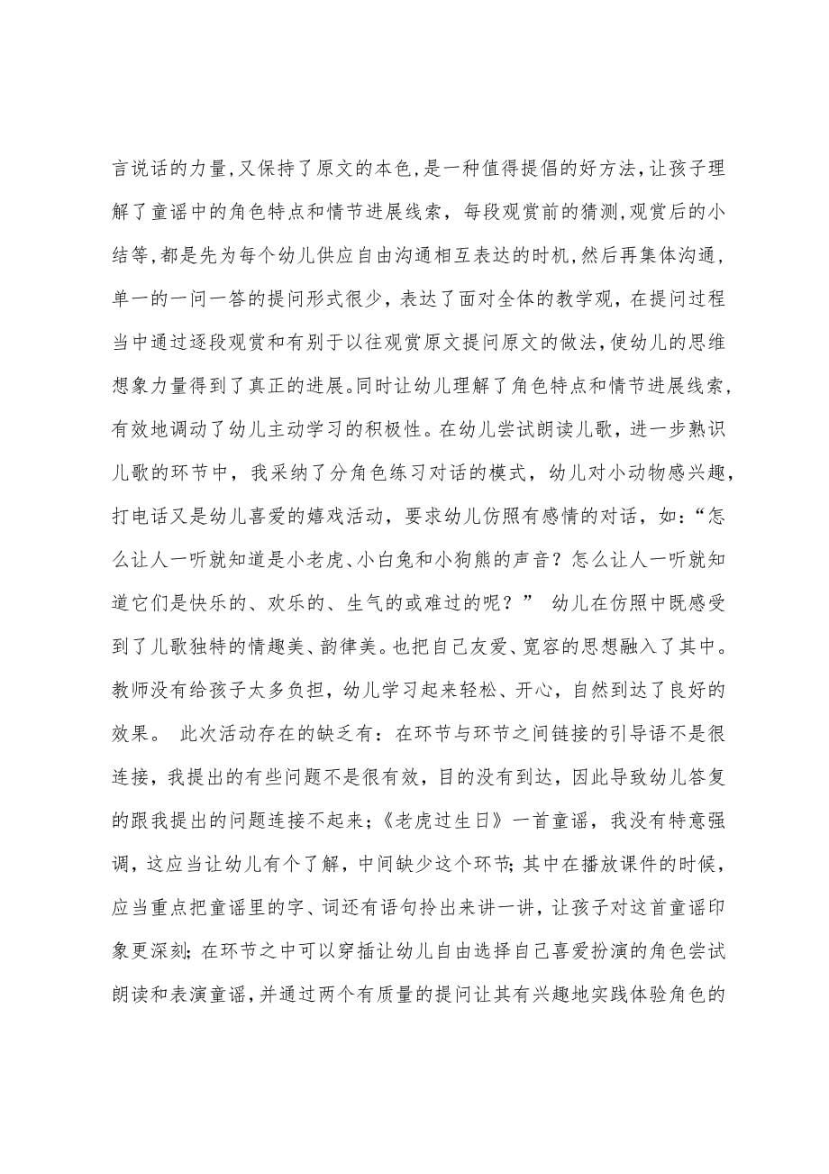 大班语言公开课小老虎过生日教案反思.docx_第5页