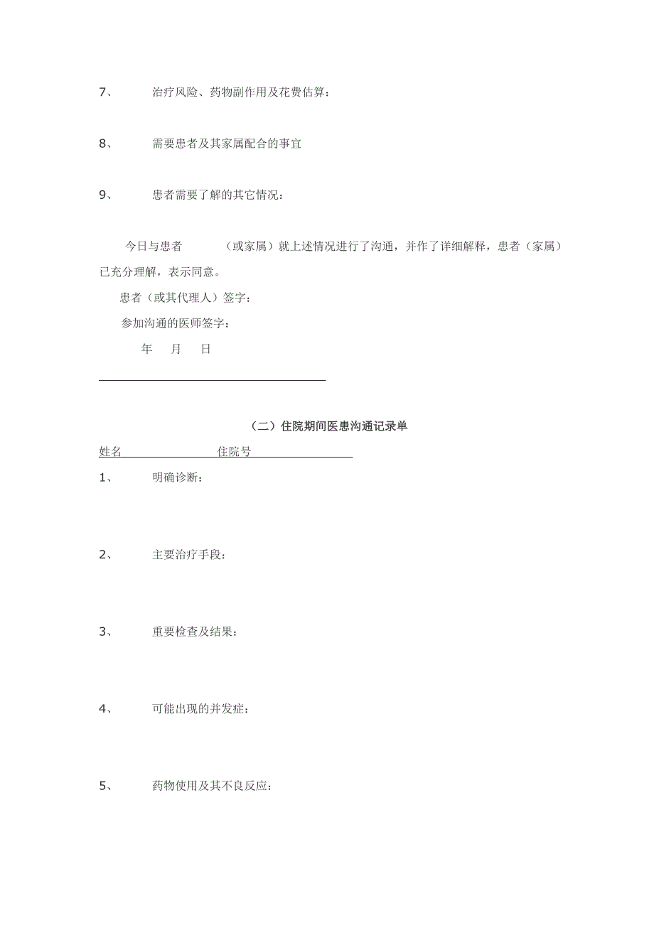 医患沟通制度全_第4页