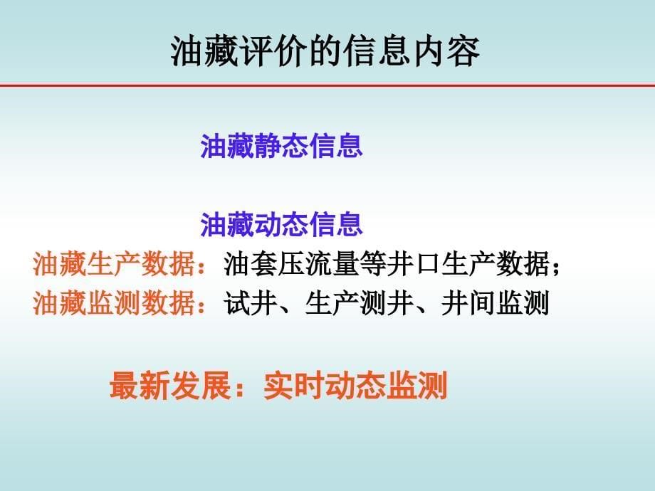 钻井过程中的关键油藏管理技术_第5页