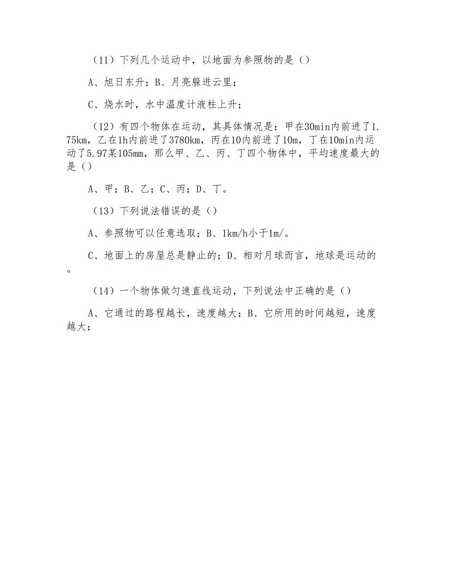 初二年级上册物理重点题苏科版苏科版八年级上册物理_第2页