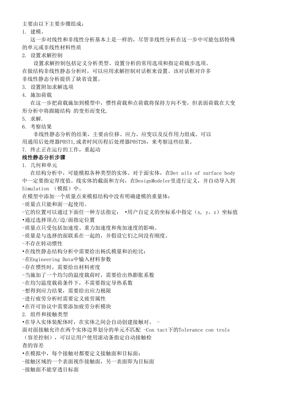 有限元软件分析_第2页