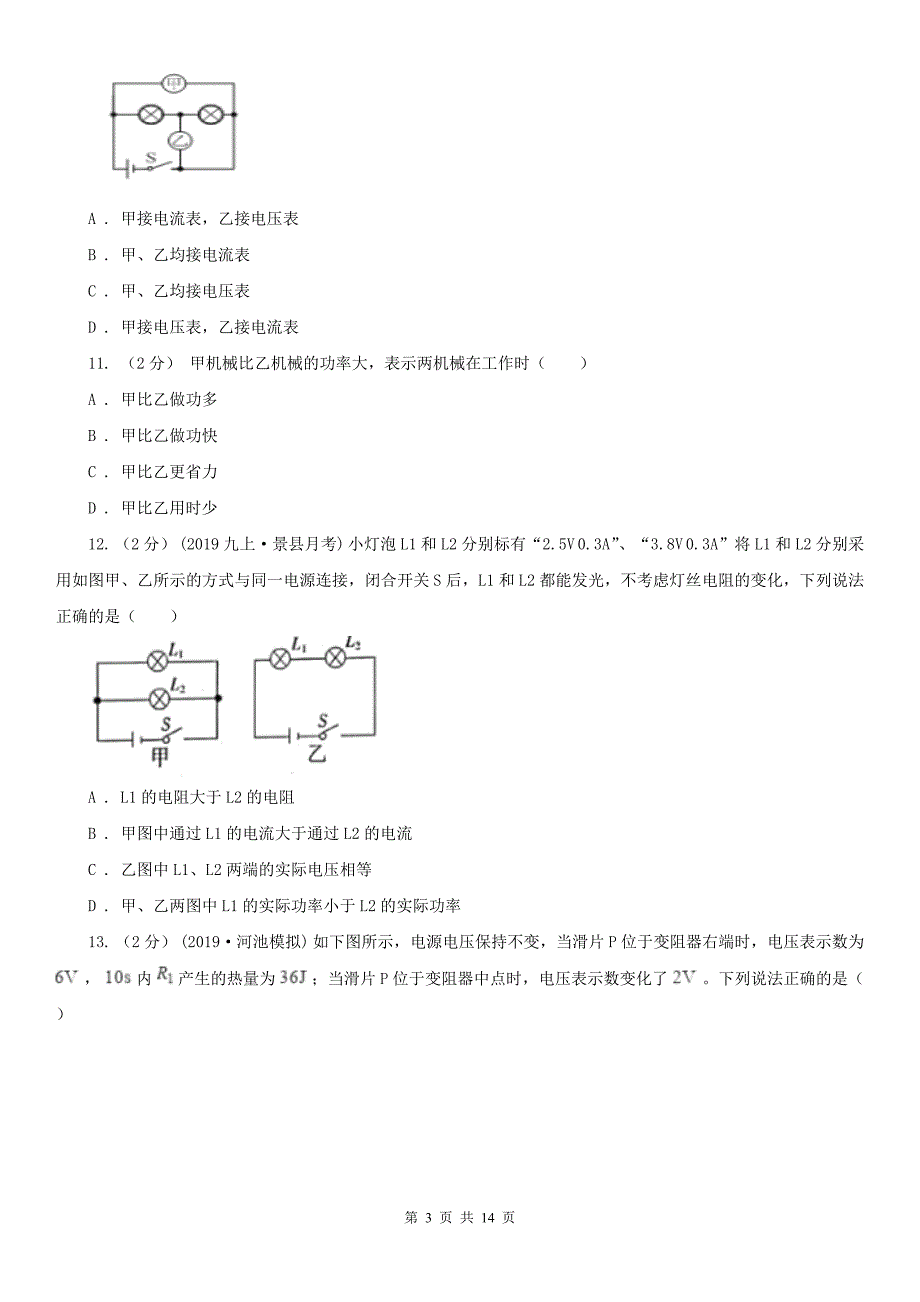 广东省潮州市初中物理九年级上学期11月-12月月考测试卷_第3页