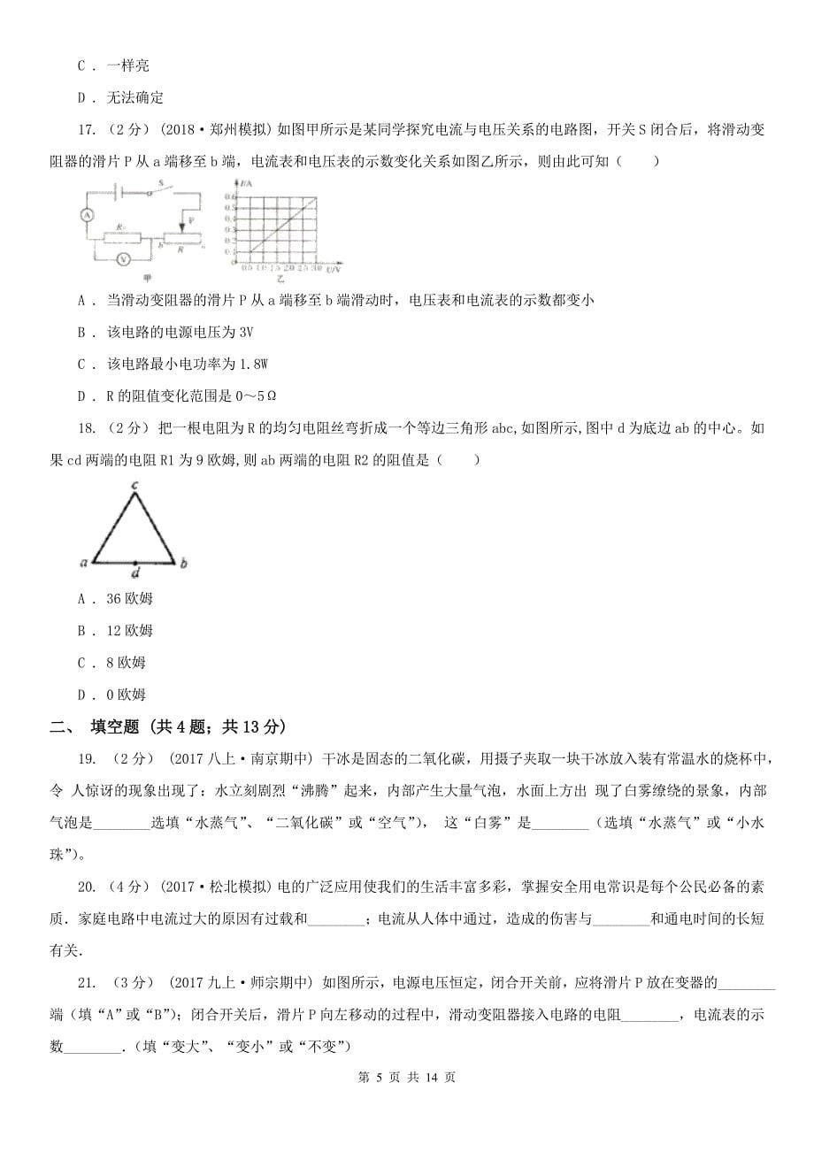 广东省潮州市初中物理九年级上学期11月-12月月考测试卷_第5页