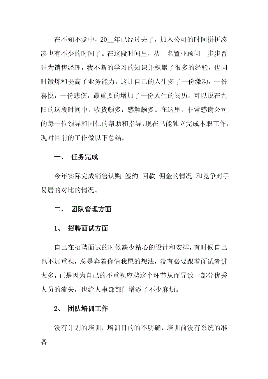 2022年产销工作计划4篇_第4页