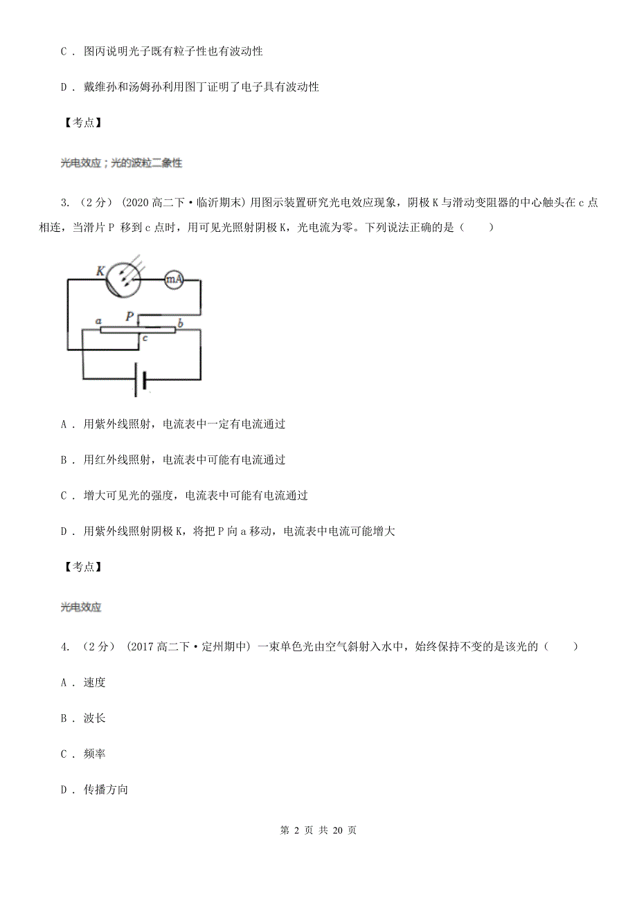 人教版物理高二选修3517.3粒子的波动性同步训练B卷新版_第2页