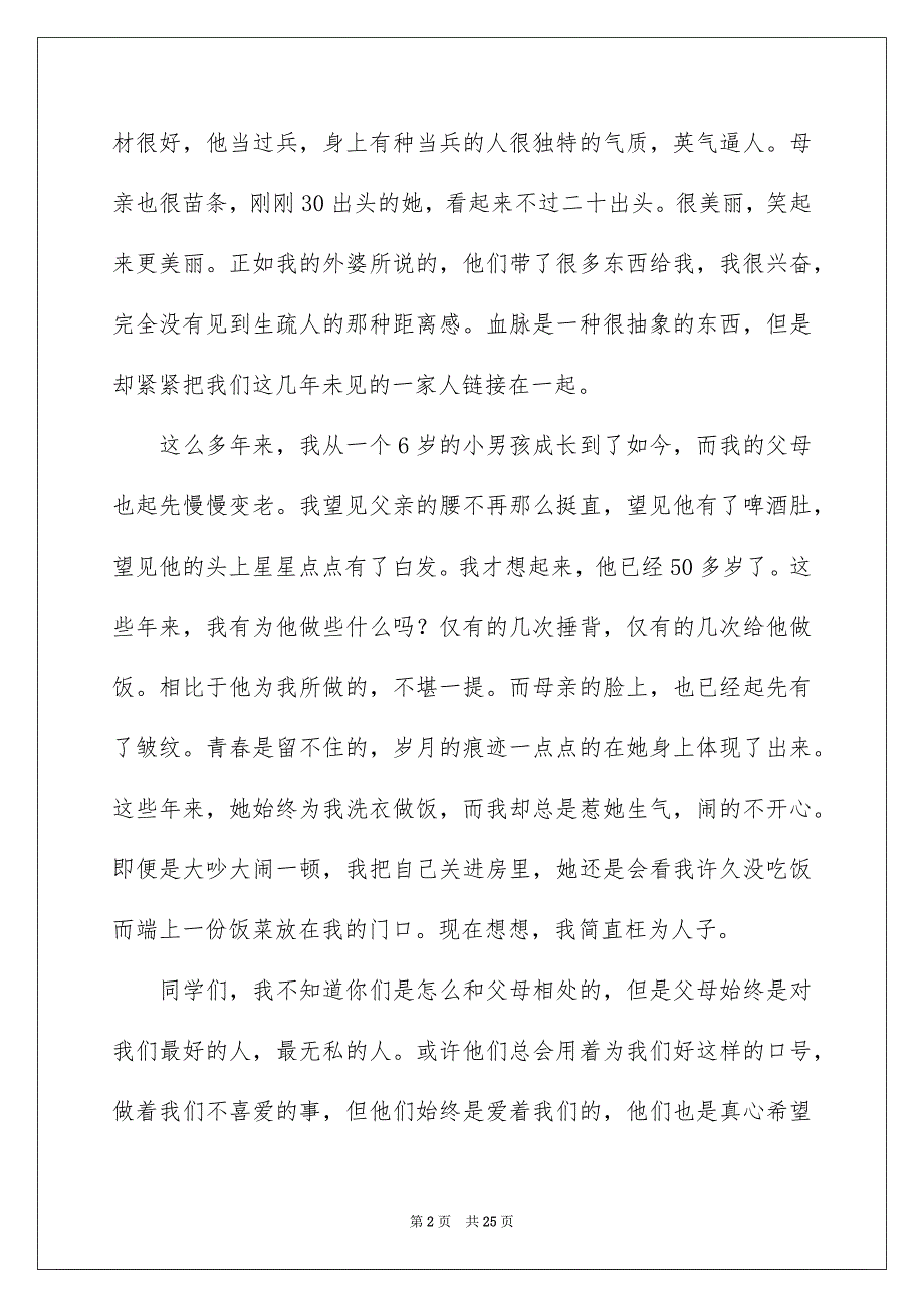 高校生感恩父母演讲稿9篇_第2页