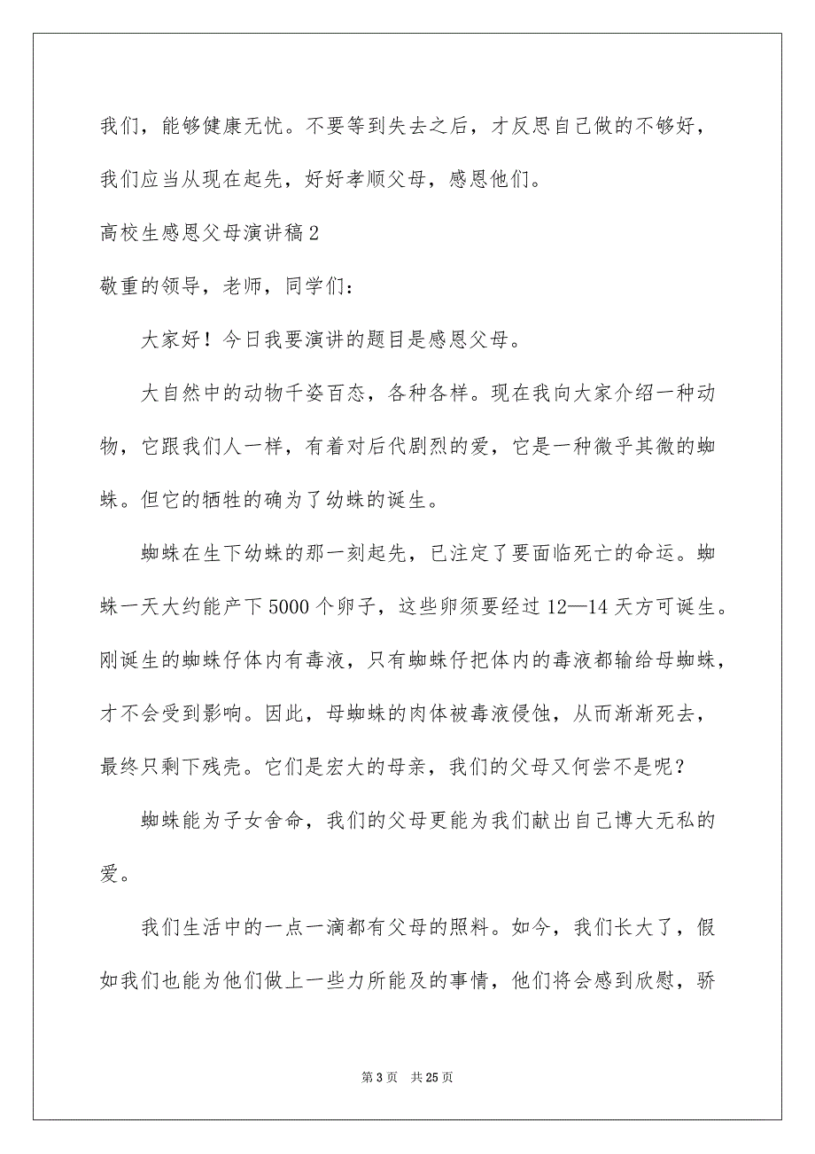 高校生感恩父母演讲稿9篇_第3页