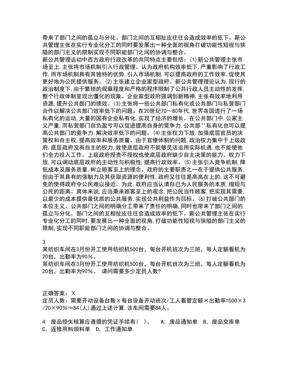 南开大学21春《国际商务》离线作业1辅导答案33_第2页