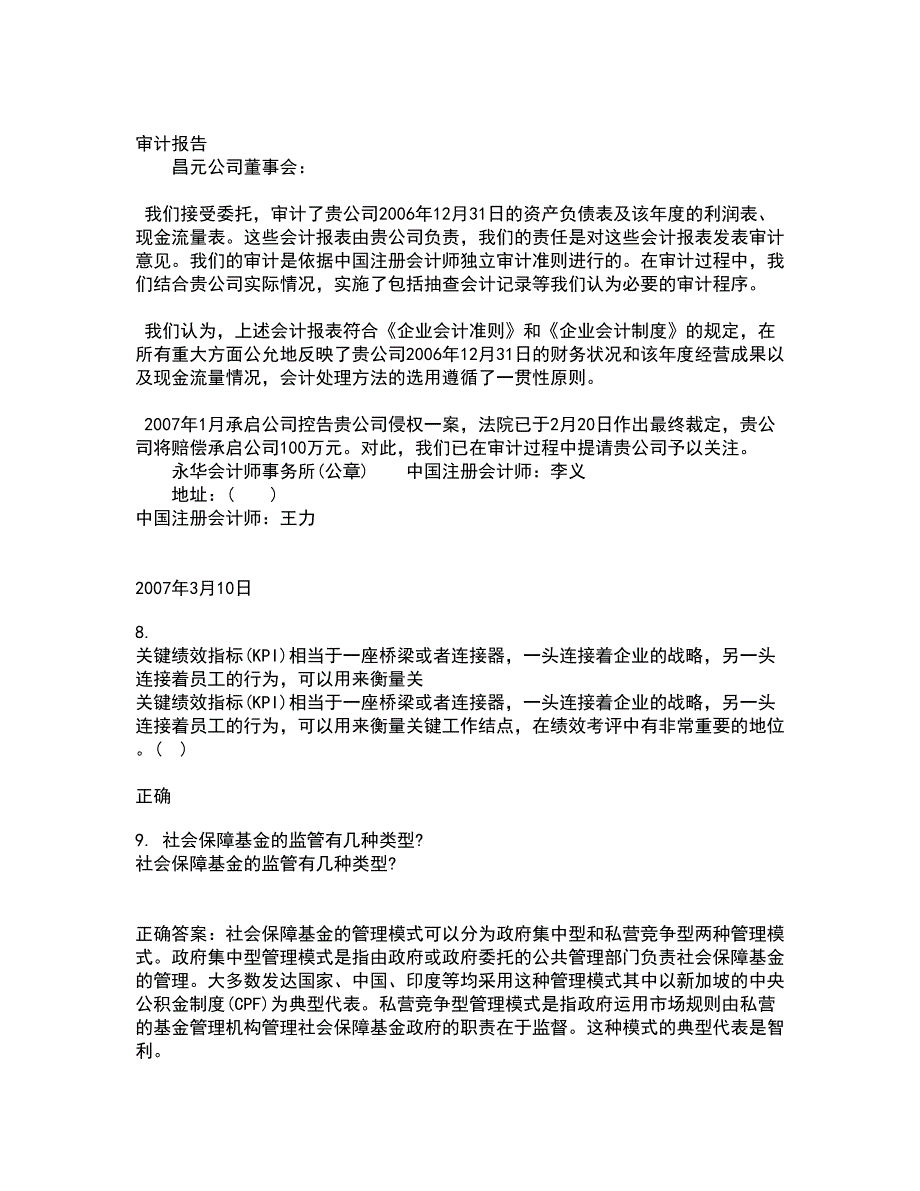 南开大学21春《国际商务》离线作业1辅导答案33_第4页