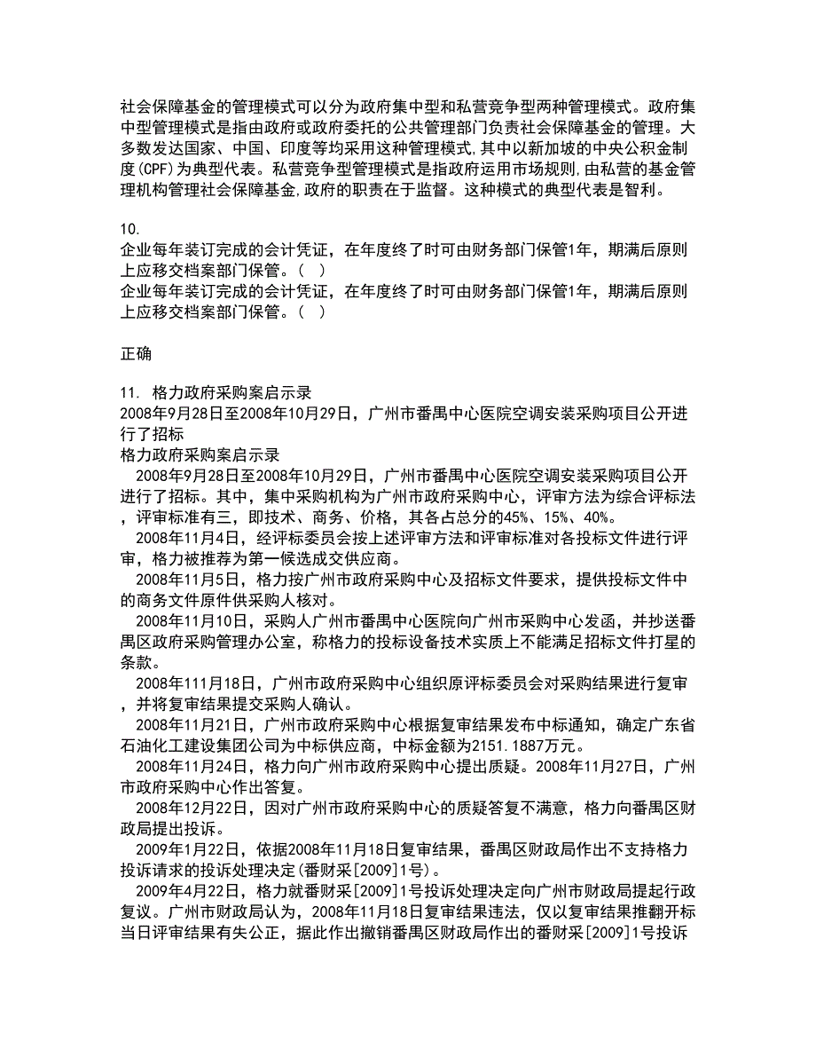 南开大学21春《国际商务》离线作业1辅导答案33_第5页