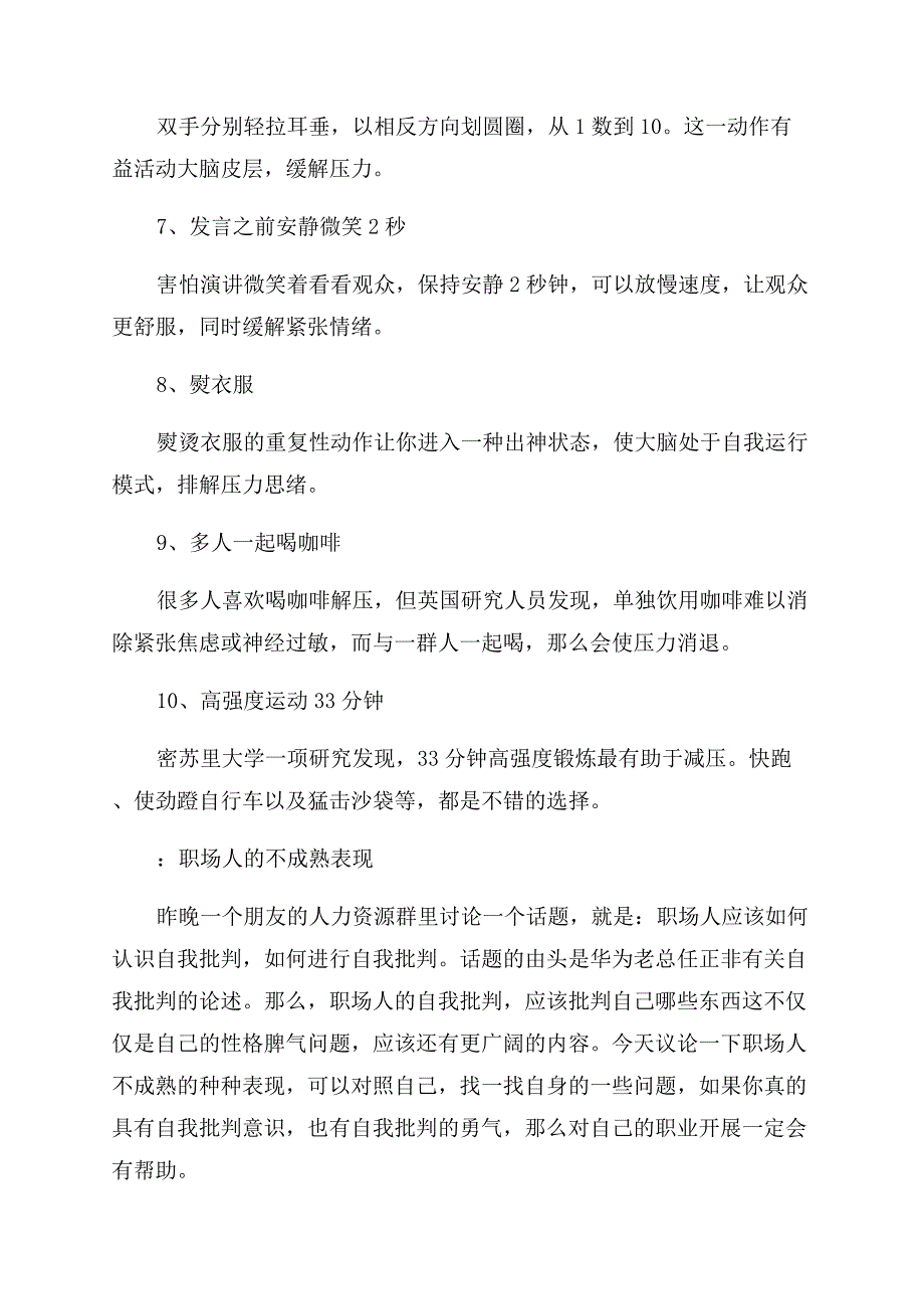 励志工作的好文章.docx_第2页