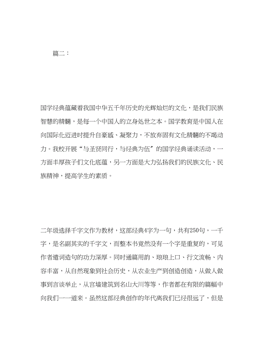 2023年国学教学工作总结2范文.docx_第4页